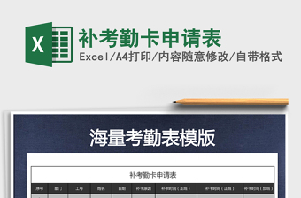 2021年補考勤卡申請表