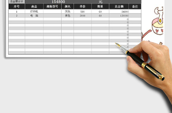 2021年报价表通用型（带公式）免费下载