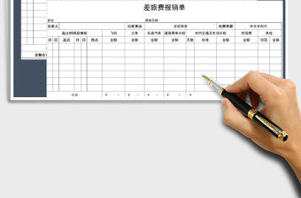 2022年員工差旅費報銷單