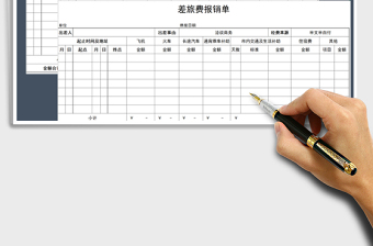 2022年员工差旅费报销单