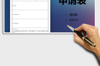 2021年員工辭職申請表