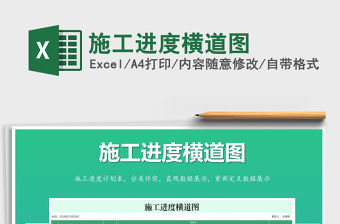 2021年施工進度橫道圖
