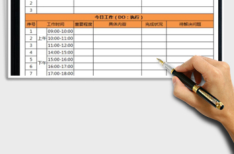 2021年每日工作日志模版（可打印）免费下载