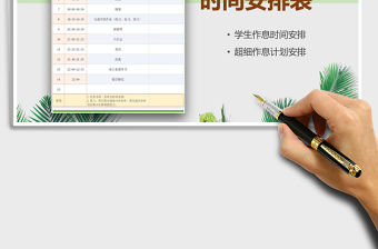 2021年(學(xué)生)作息安排表