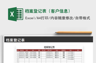 2021年檔案登記表（客戶信息）