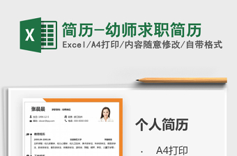 2021年簡歷-幼師求職簡歷免費下載