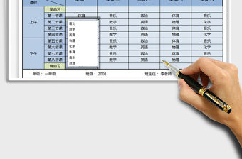 2021年課程表-通用模板