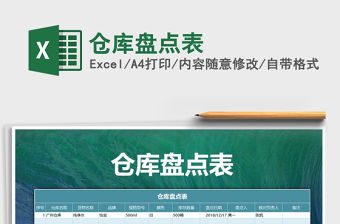 2021年倉庫盤點表