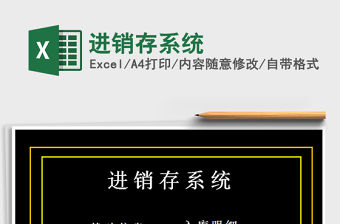 2021年進銷存系統