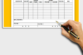 2021年工程质量检验表