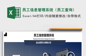 2021年員工信息管理系統（員工查詢）