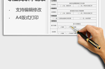 2021年職工離職申請表