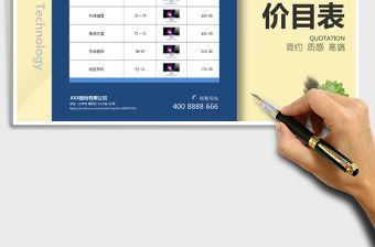 2021年帶照片報價單價目表-科技藍