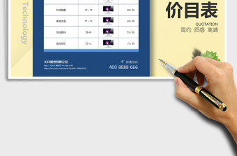 2021年帶照片報(bào)價(jià)單價(jià)目表-科技藍(lán)