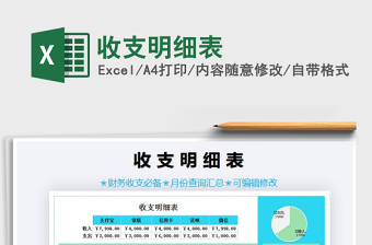 2021年收支明細表