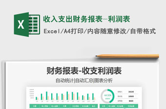 2021年收入支出財務報表-利潤表