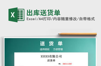 2021年出庫送貨單