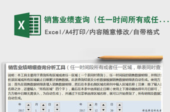 2021年銷售業績查詢（任一時間所有或任一區域，時間滾動條）