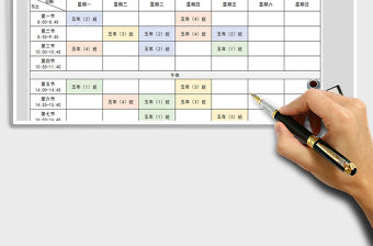 2021年老師排課安排表