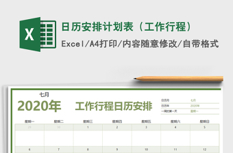 2021暑假学生安排计划表