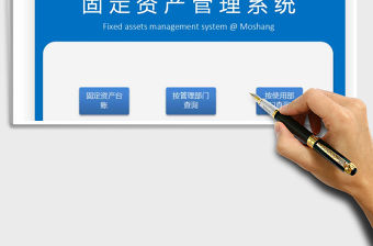2021年固定資產管理系統-資產卡片