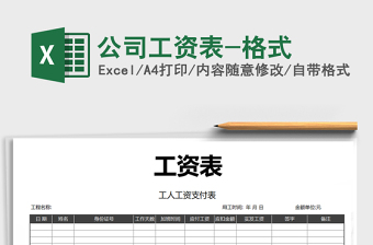 2022建筑安装公司工资表格式