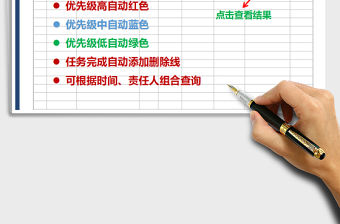 2021年工作任務計劃跟蹤流水賬（可查詢，不同標記）