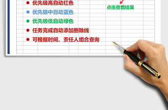 2021年工作任務(wù)計(jì)劃跟蹤流水賬（可查詢，不同標(biāo)記）