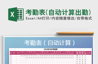 2021年考勤表(自動(dòng)計(jì)算出勤)