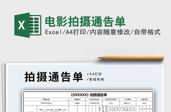 2021年電影拍攝通告單