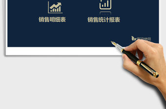 2021年銷售統計管理系統