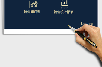 2021年銷(xiāo)售統(tǒng)計(jì)管理系統(tǒng)