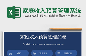 2021年家庭收入預(yù)算管理系統(tǒng)