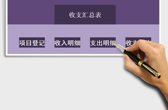 2021年財務(wù)收支系統(tǒng)