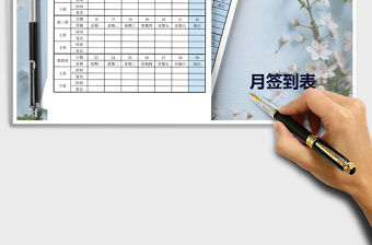 2021年員工月考勤簽到表