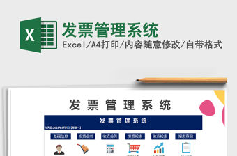 2021年發(fā)票管理系統(tǒng)