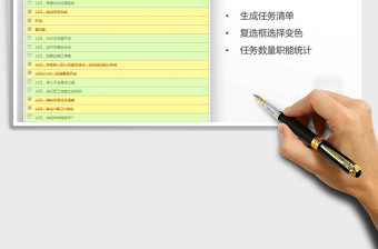 2021年任務(wù)便簽