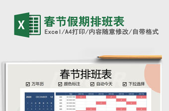 2021年春節假期排班表