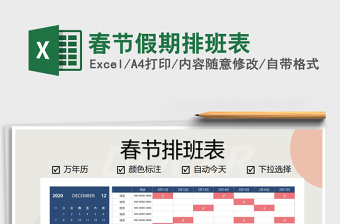 2021年春節(jié)假期排班表