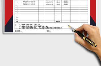 2021年報賬支付申請表