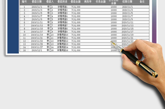 2021年借款記錄表-計(jì)算匯總