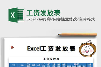 2021年工資發(fā)放表