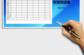 2021年企業年度利潤表