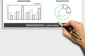 2021年商务简约黑绿线性图表折线图柱形图