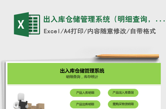 仓库库存管理明细表格excel表格模板