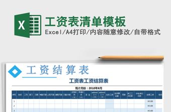2021年工資表清單模板免費下載