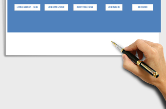 2021年訂單管理系統(tǒng)（訂單進(jìn)度，尾款跟蹤）