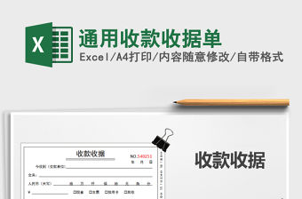 2022輔導培訓班通用收款收據模板