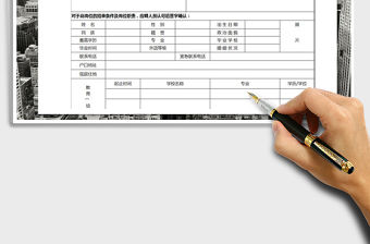 2021年面試登記表免費下載