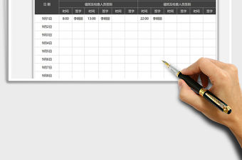 2021年巡邏檢查到崗記錄表